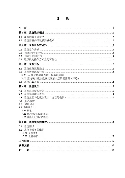 仪器仪表管理系统 MIS设计