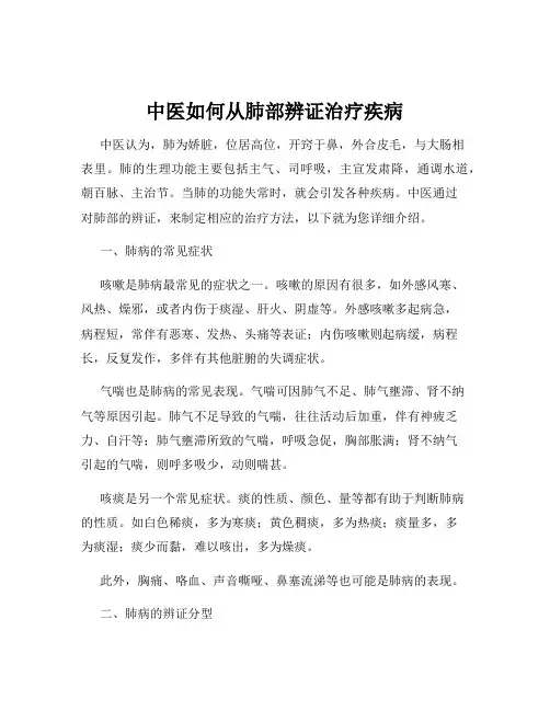 中医如何从肺部辨证治疗疾病
