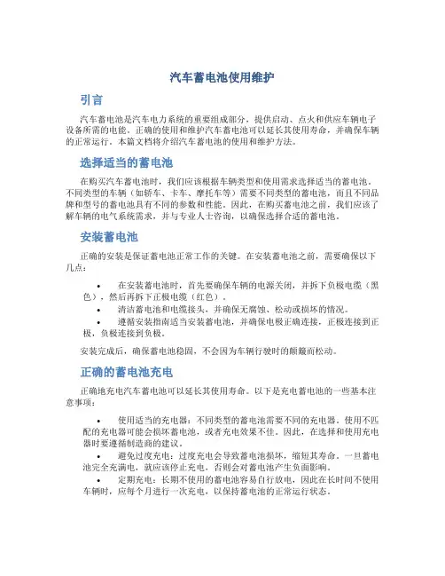 汽车蓄电池使用维护