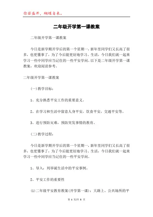 二年级开学第一课教案