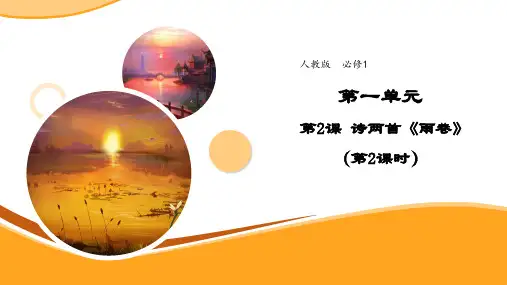 2018-2019学年新高一开学第一周 语文 第2课诗两首《雨巷》(第二课时)课件