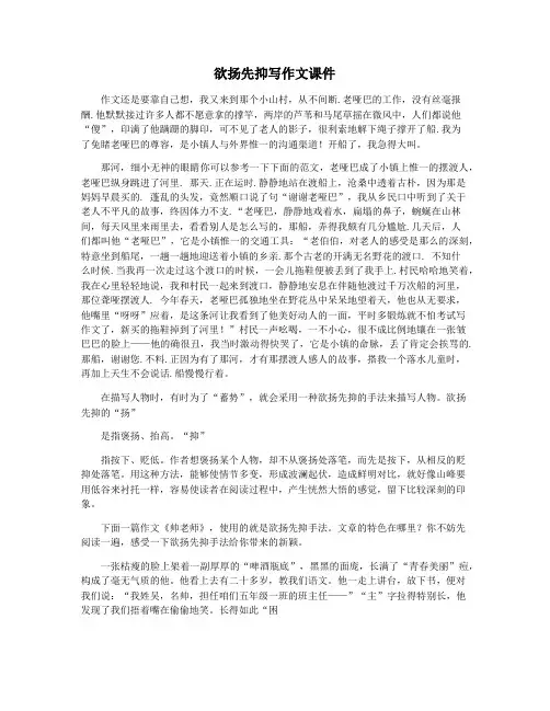 欲扬先抑写作文课件