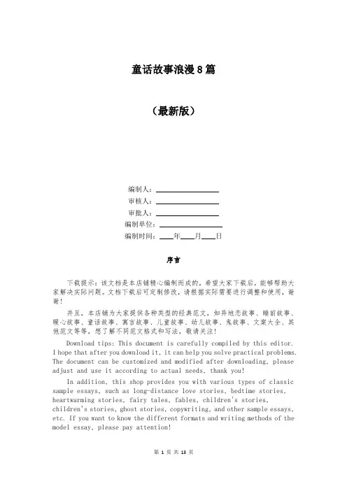 童话故事浪漫8篇