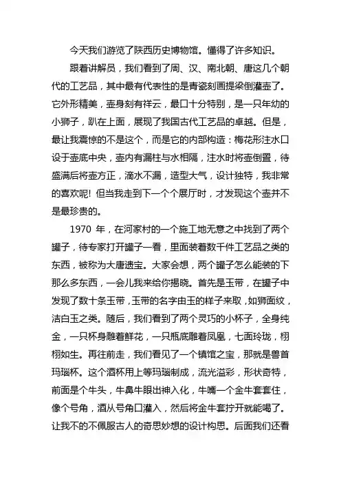 陕西西安历史博物馆写一篇作文