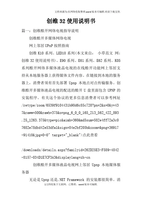 创维32使用说明书