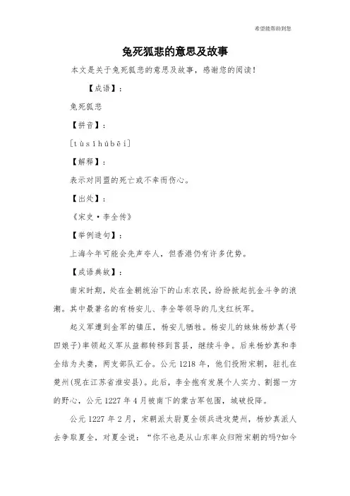 兔死狐悲的意思及故事