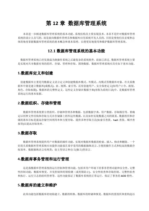 12章-数据库管理系统-数据库系统概论(第五版)