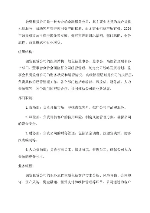 2024年融资租赁公司组织结构部门职能业务流程商业模式行业现状