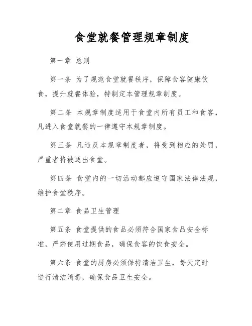 食堂就餐管理规章制度