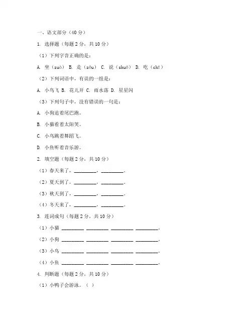 幼儿大班期末语文数学试卷