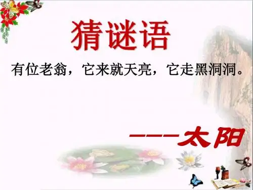 一年级美术上册第19课心中的太阳PPT课件2浙美版