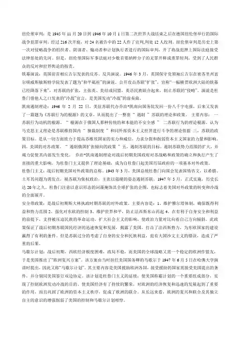 世界现代史名词解释