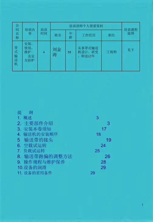 皮带机培训资料(中)(共29张PPT)