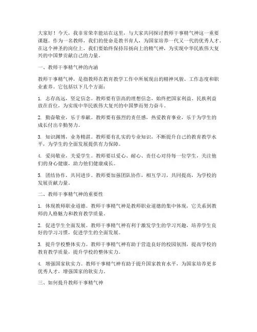 教师干事精气神演讲稿