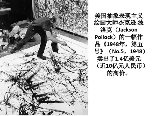 第四课 认识抽象画 