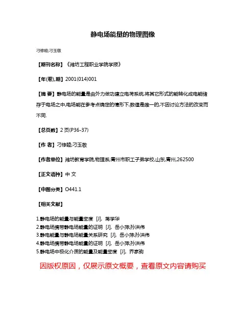 静电场能量的物理图像