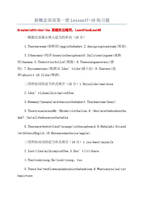 新概念英语第一册Lesson47-48练习题
