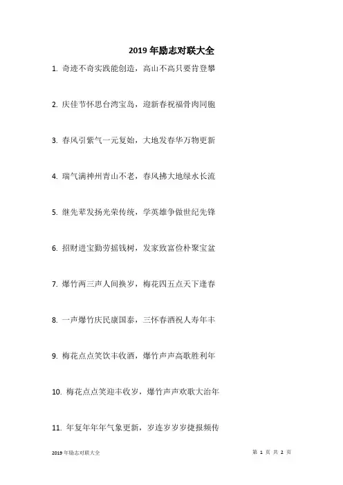2019年励志对联大全