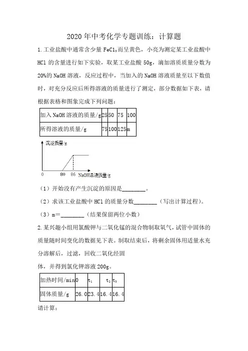 2020中考化学专题复习 计算题