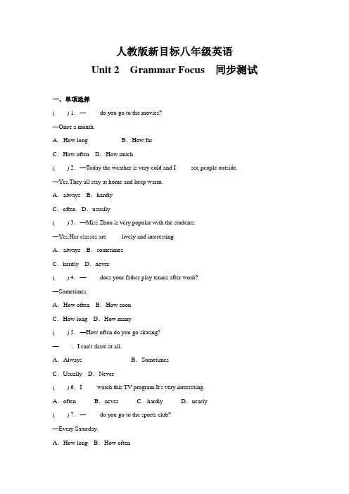 人教版新目标八年级英语上册 Unit 2 Section A(Grammar Focus)  同步测试(有答案)