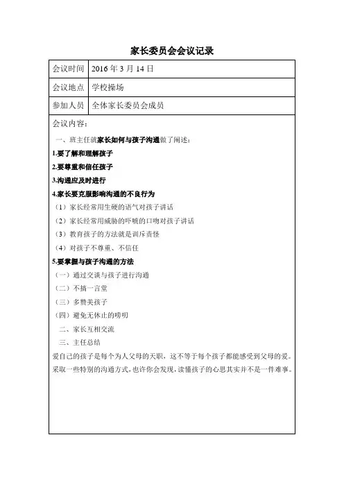 家长委员会会议记录