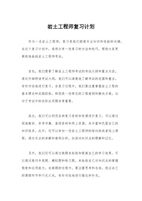 岩土工程师复习计划