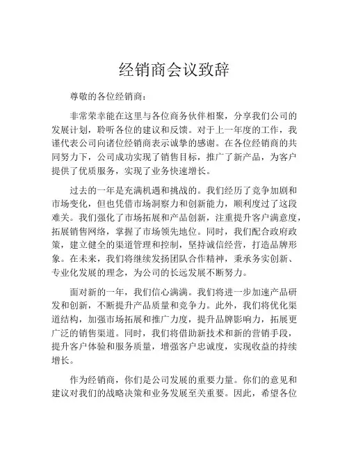 经销商会议致辞