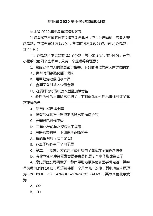 河北省2020年中考理综模拟试卷