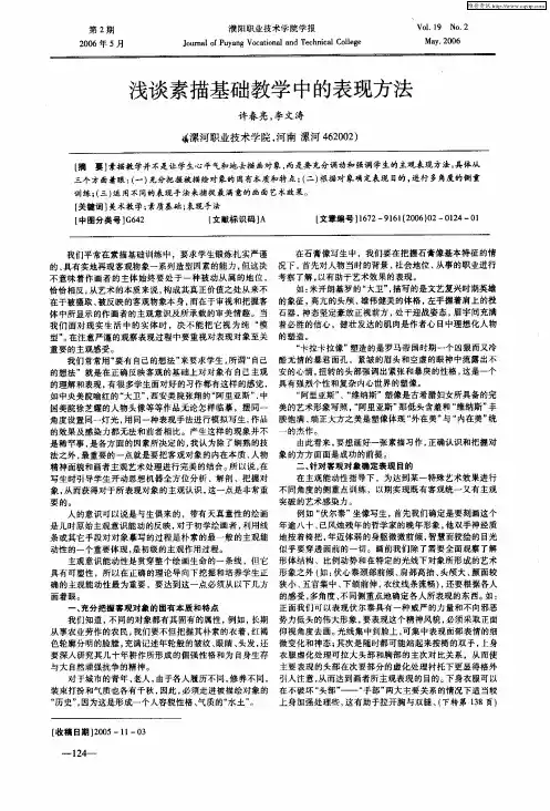 浅谈素描基础教学中的表现方法