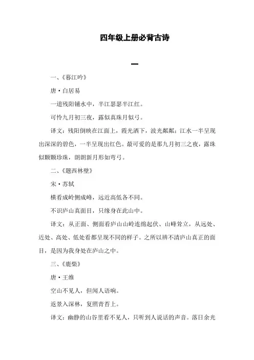 四年级上册语文必背古诗