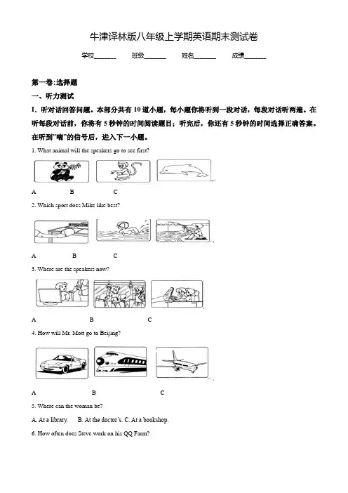 牛津译林版八年级上学期英语《期末检测试卷》(含答案解析)