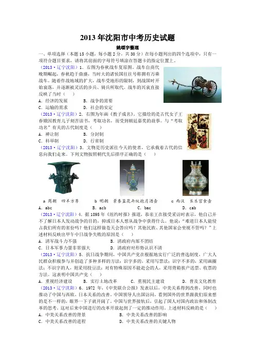 2013年沈阳市中考历史试题答案及解析
