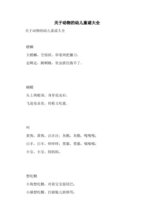 关于动物的幼儿童谣大全