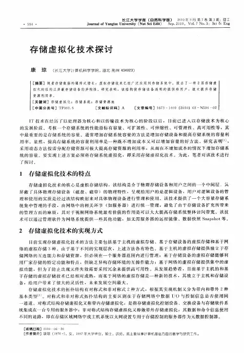 存储虚拟化技术探讨