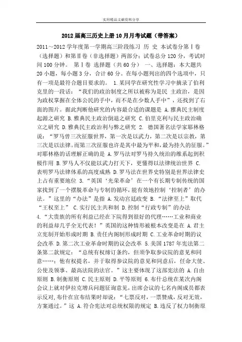 2012届高三历史上册10月月考试题(带答案)