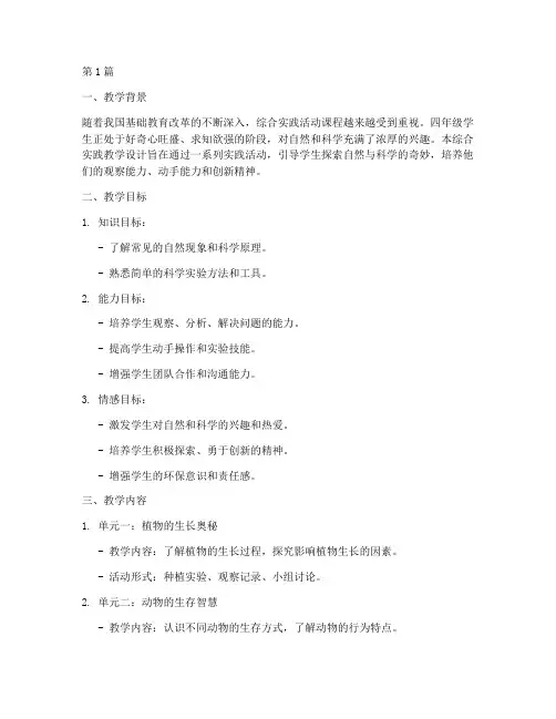 四下综合实践教学设计(3篇)