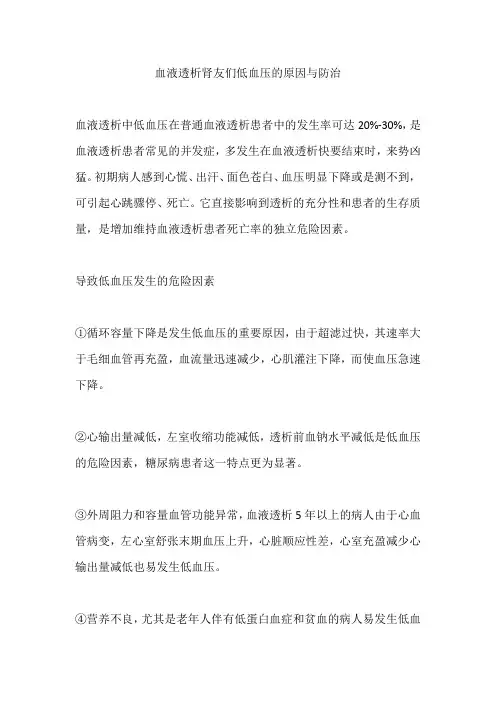 血液透析肾友们低血压的原因与防治