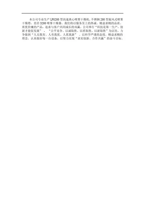 LPG200型高速离心喷雾干燥机,不锈钢200型旋风式喷雾干燥塔,直径3200喷雾干燥器