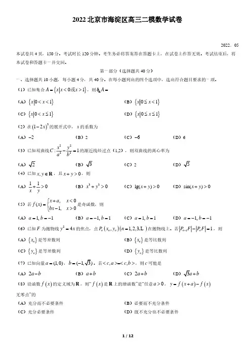2022北京市海淀区高三二模数学试卷(含答案)