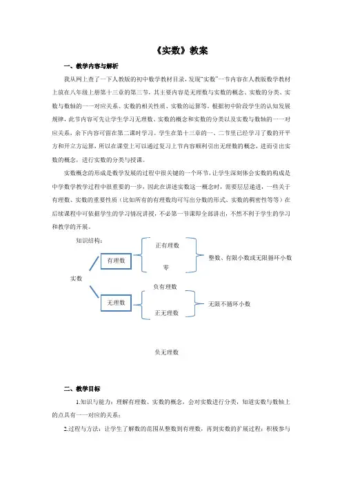 数学北师大版八年级上册《实数》教案