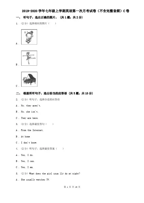 2019-2020学年七年级上学期英语第一次月考试卷(不含完整音频)C卷