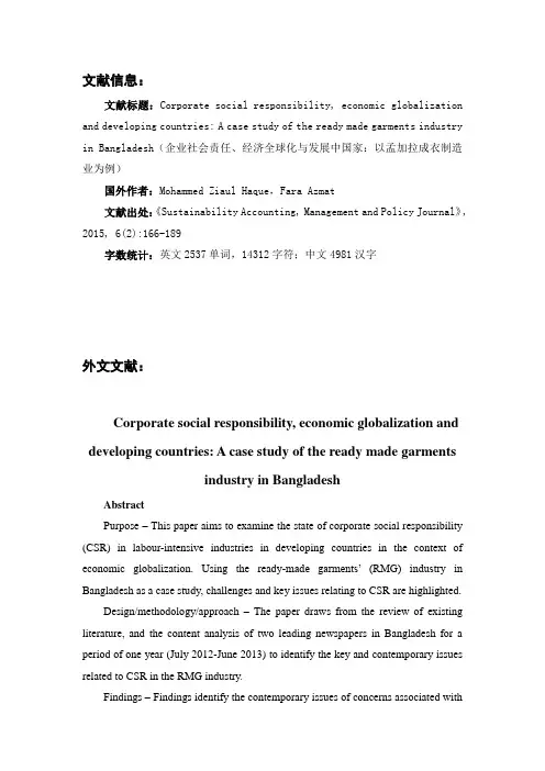 服装制造企业社会责任外文翻译文献
