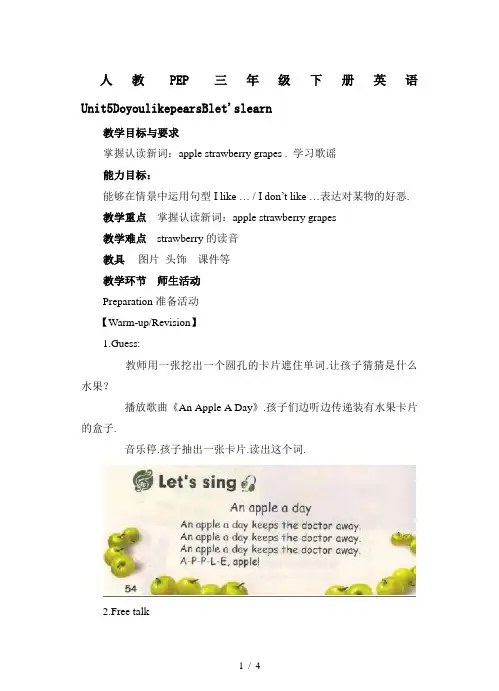 人教PEP三年级下册英语Unit5DoyoulikepearsBlet'slearn