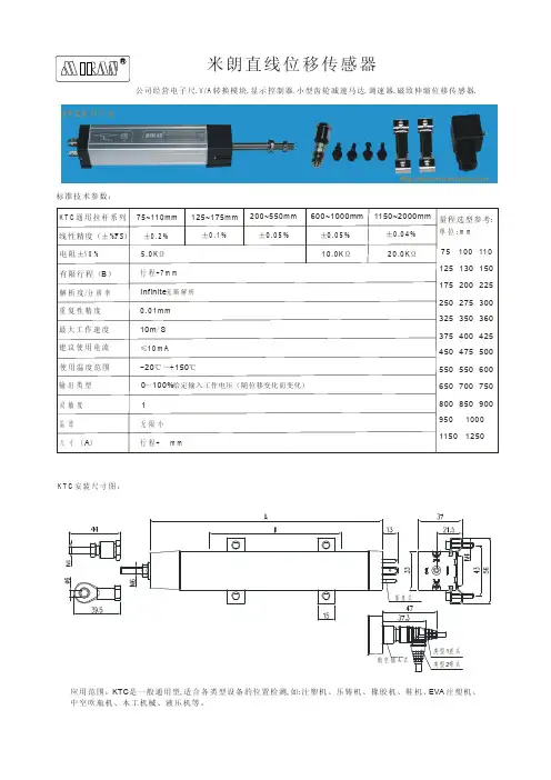 米朗直线位移传感器 说明书