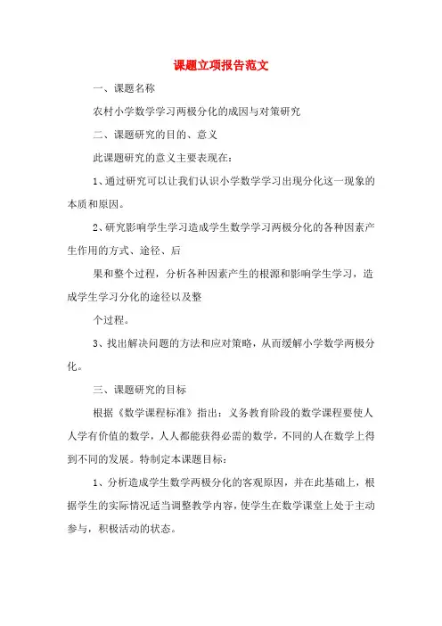 2020年课题立项报告范文