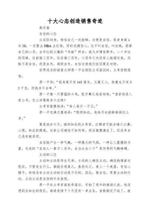 十大心态创造销售奇迹