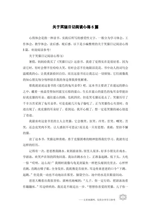关于笑猫日记阅读心得5篇