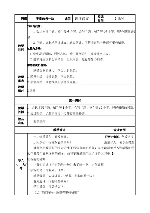 部编版语文三年级下册《宇宙的另一边》教案
