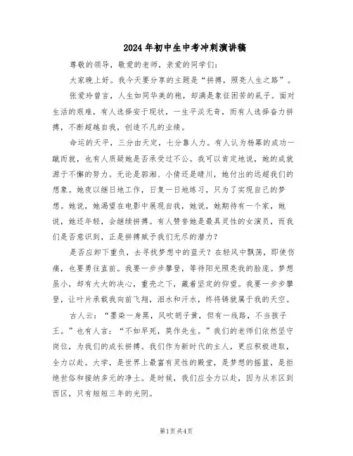 2024年初中生中考冲刺演讲稿(三篇)