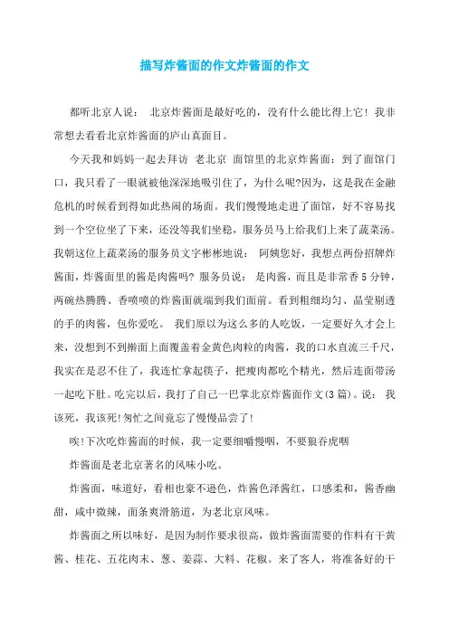 描写炸酱面的作文炸酱面的作文